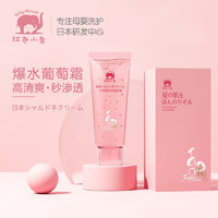 Baby elephant 红色小象 日本霞多丽葡萄霜30g