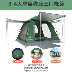 CAMEL 骆驼 户外帐篷加厚可折叠三门全自动公园帐篷露营防暴雨装备用品 A1S3NA105，军绿色
