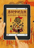 《唐朝穿越指南》 Kindle电子书