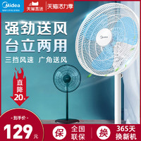 Midea 美的 电风扇落地扇家用省电静音摇头台立式节能学生宿舍两用大风量