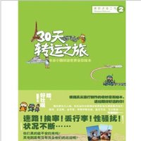 《30天转运之旅》