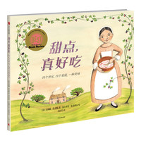 《甜点，真好吃》（精装）