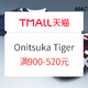 促销活动：天猫Onitsuka Tiger/鬼塚虎官方旗舰店 共迎运动季~