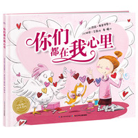 《你们都在我心里》(精装)