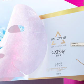 GATSBY 杰士派 男士精华面膜 25ml*5片