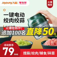 Joyoung 九阳 迷你家用电动蒜泥神器宝宝辅食机婴儿小型料理机捣绞肉蒜蓉机