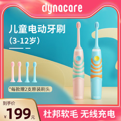 dynacare大拿儿童电动牙刷充电式全自动声波3-6-12岁以上防水软毛