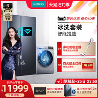 SIEMENS 西门子 洗烘套装 大容量对开门冰箱 10KG滚筒洗衣机 NV95TI 1A80W