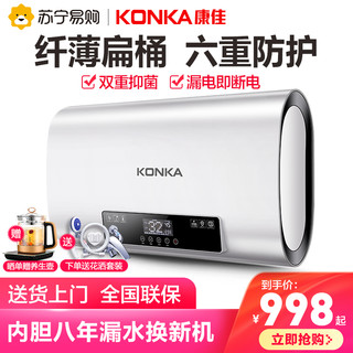 KONKA 康佳 扁桶型储水式电热水器50升L遥控触屏超薄恒温701S