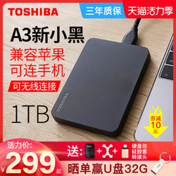 TOSHIBA 东芝 移动硬盘1t 高速USB3.0 苹果mac 新小黑a3硬盘1tb 机械 可接手机外置外接硬盘 非固态可选加密