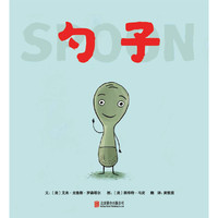 《勺子》（精装）