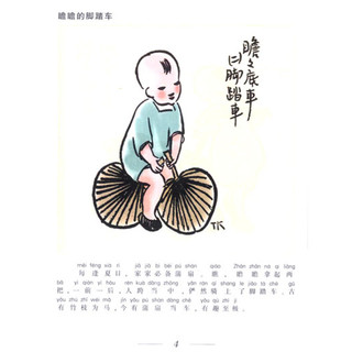 《丰子恺儿童漫画》（彩图注音版）