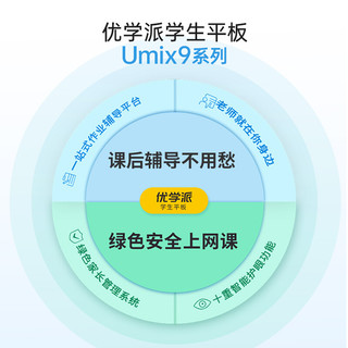 优学派 学习机Umix9 学生平板电脑6G 语点读机早教