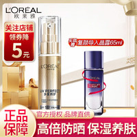 L'OREAL PARIS 巴黎欧莱雅 欧莱雅防晒防护隔离露30ml小金管SPF50+ PA++++赠补水晶露65ml