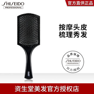 SHISEIDO 资生堂 气囊梳大板梳头皮按摩梳气垫梳专业美发工具梳子 资生堂气囊按摩梳