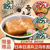 日清食品 NISSIN进口 日清素鸡乌冬面/兵卫天妇罗荞麦面桶装方便泡面速食碗装杯面
