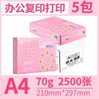 Asia symbol 亚太森博 粉可乐A4复印纸70g 500张/包 5包装（2500张）