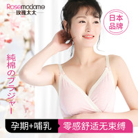 Rosemadame 玫瑰太太 哺乳文胸喂奶内衣孕妇胸罩怀孕期纯棉大罩杯