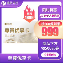 瑞慈体检 尊贵优享卡