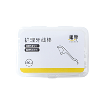 惠寻 护理牙线棒盒装 50支