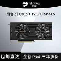Leadtek 丽台科技 GeForce RTX 3060 GENE ES 基因电竞 12G GDDR6高端游戏显卡