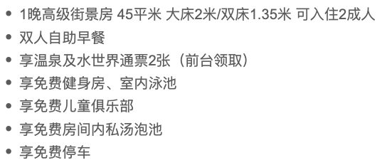 江苏茅山温泉假日度假酒店 高级街景房1晚（含双早+温泉及水世界通票2张等）