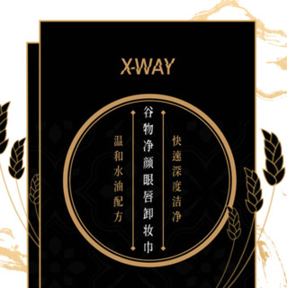 XWAY 未知之路 谷物净颜眼唇卸妆巾 9g*20片