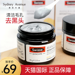 Swisse 斯维诗 清洁面膜澳洲SIWWSE蜂蜜收缩毛孔排毒泥膜去黑头粉刺swiee