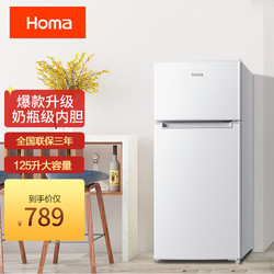 Homa奥马冰箱125L双门小冰箱小型家用双开门BCD-125H冷藏电冰箱