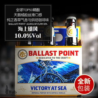 美国进口岬角/巴乐丝平精酿啤酒 杜父鱼/葡萄柚/夏威夷浑浊杜父鱼/海上雄风等 355ml 海上雄风*6瓶