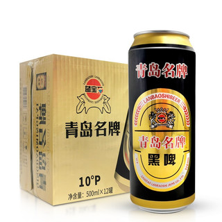 青岛蓝宝石啤酒 精酿黑啤酒 小麦啤酒焦香巧克力味黑啤 500ml*12罐整箱装