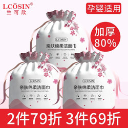 LCOSIN 兰可欣 洗脸巾一次性擦脸巾 3包