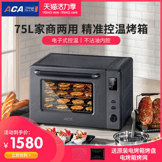 ACA 北美电器 风炉烤箱商用E80A大容量私房烘焙多功能全自动电烤箱大型烤炉