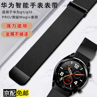 Uososo 适用于华为watch gt2表带钢带荣耀Magic替换表带金属运动华为手表带gt 米兰磁吸不锈钢黑色