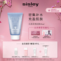 sisley 希思黎 Sisley希思黎花香保湿面膜 补水 涂抹式睡眠