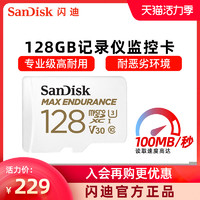 SanDisk 闪迪 行车记录仪卡128g内存卡高速tf sd卡家庭视频监控卡