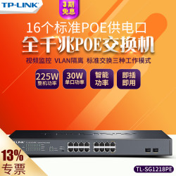 TP-LINK 普联 TP-Link 普联 TL-SG1218PE 全千兆16口企业监控tplink无线AP供电 简单云网管PoE大功率225w交换机