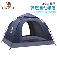 CAMEL 骆驼 户外帐篷弹压全自动速开单层2-3人帐旅行野外露营装备用品