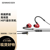 SENNHEISER 森海塞尔 Sennheiser）IE100PRO 入耳式有线监听耳机舞台发烧级HIFI音乐音频娱乐 IE 100 PRO 红色