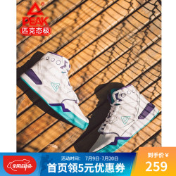 PEAK 匹克 太极910高帮板鞋男态极运动鞋春秋新品复古休闲鞋男潮 大白/湖人紫(闪电发货) 42