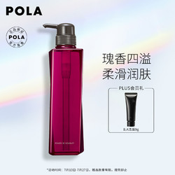 POLA 宝丽 玫瑰沁香沐浴露 500ml（瓶装）