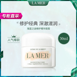 LA MER 海蓝之谜 修护精华面霜 补水保湿滋润淡纹抗老修护