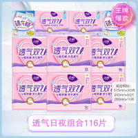 Ladycare 洁婷 透气棉柔日夜用组合装 116片（145mm*40片+245mm*60片+290mm*16片）