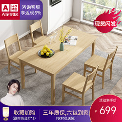 AHOME A家家具 Q001 简约小户型餐桌 单餐桌 1.2m