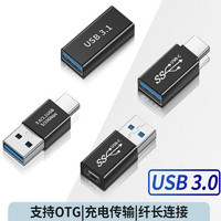 24期免息：SANTIAOBA 叁條捌 USB3.0转接头数据线