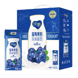 纯甄 蓝莓果粒风味酸奶200g×10盒装 风味酸奶 整箱