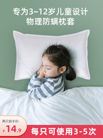 Elepbaby 象宝宝 防螨抗菌单人儿童枕套床上用品学生防尘防汗枕头套一对装