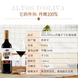 麦德龙红酒 西班牙进口Altos D'Oliva 丹魄半干红葡萄酒 750ml*6支