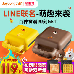Joyoung 九阳 布朗熊三明治早餐机轻食机华夫饼机家用多功能吐司压烤机line