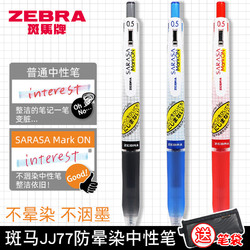 ZEBRA 斑马牌 日本斑马中性笔JJ77不晕染速干中性笔markon笔芯0.5mm按动式考试黑笔jj15限定格子水笔zebra斑马牌日系